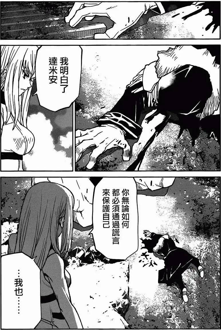 《Code Geass 漆黑的莲夜》第31回 第23页