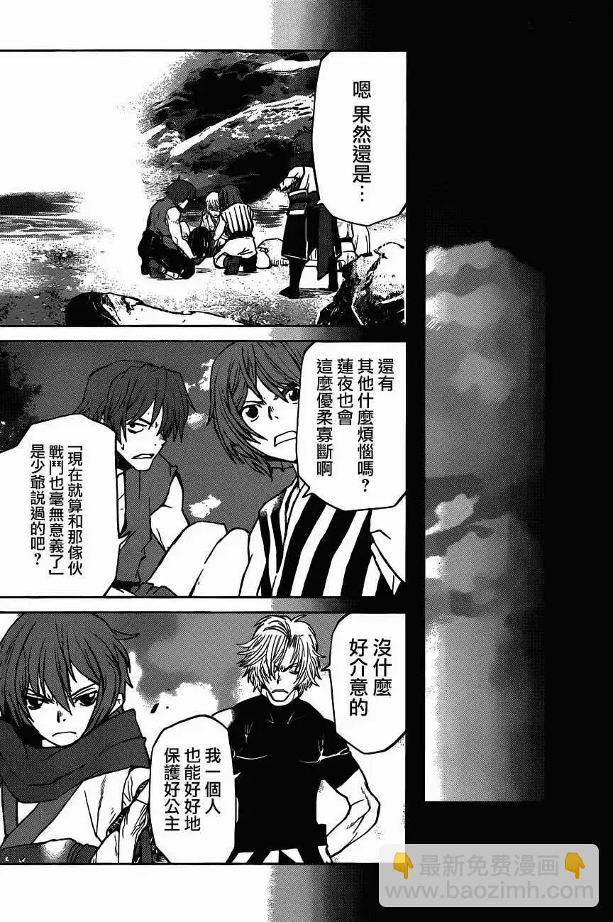 《Code Geass 漆黑的莲夜》第31回 第25页