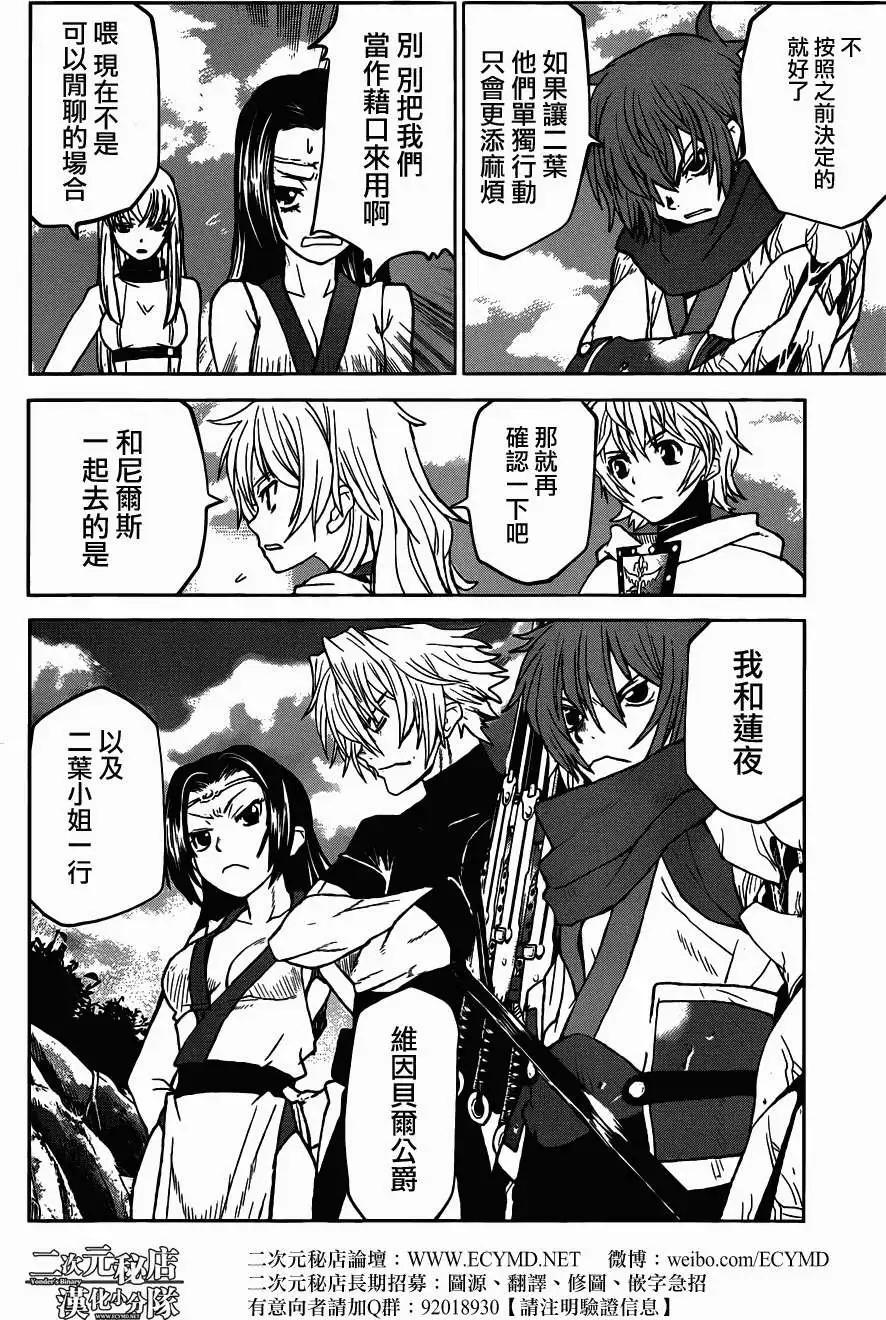 《Code Geass 漆黑的莲夜》第31回 第26页