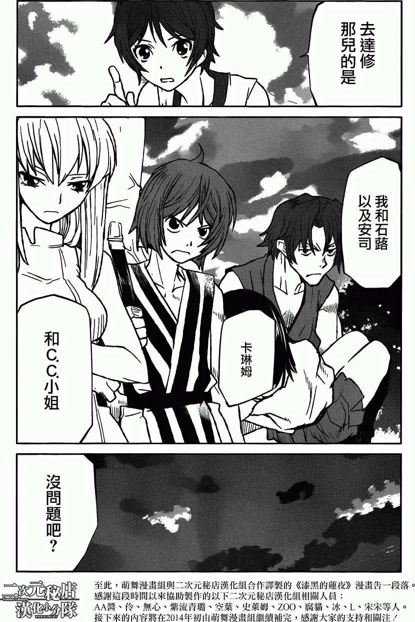 《Code Geass 漆黑的莲夜》第31回 第27页