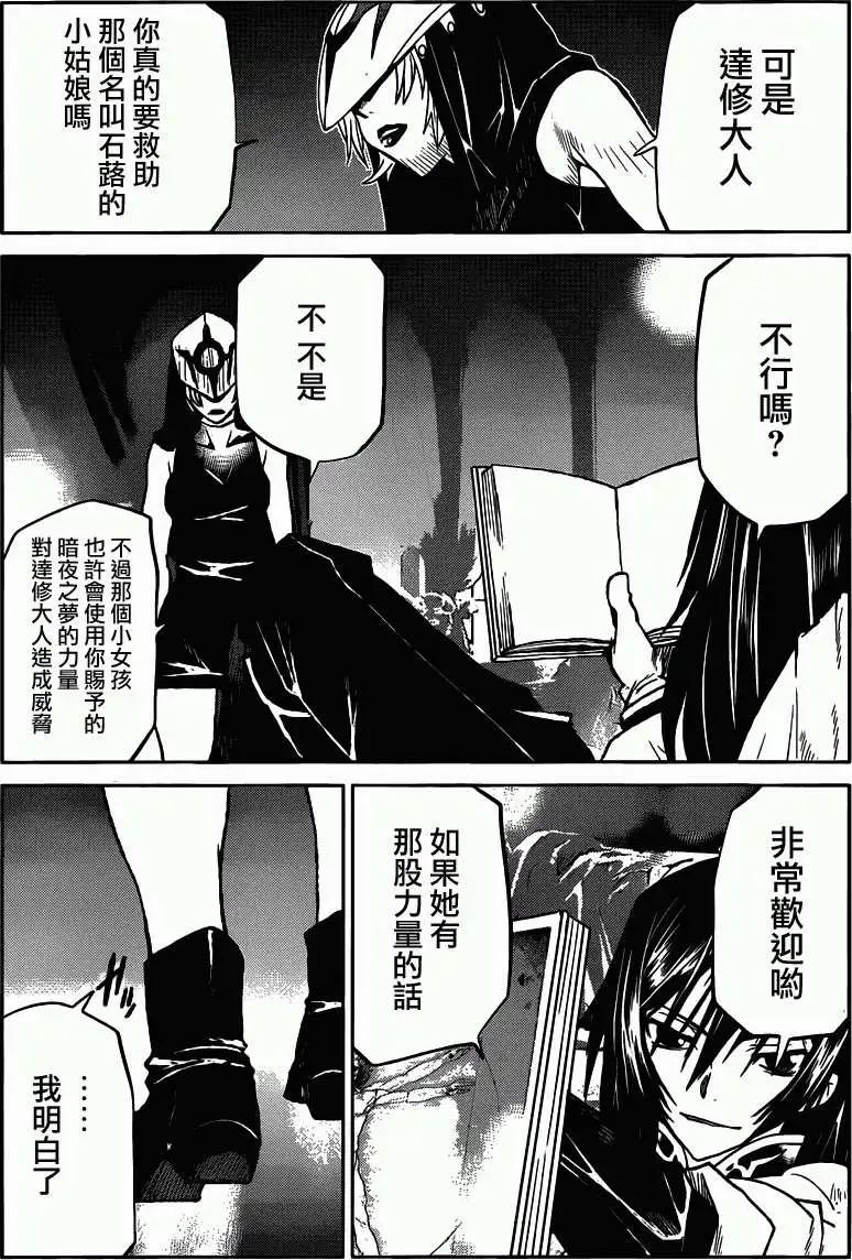 《Code Geass 漆黑的莲夜》第31回 第29页