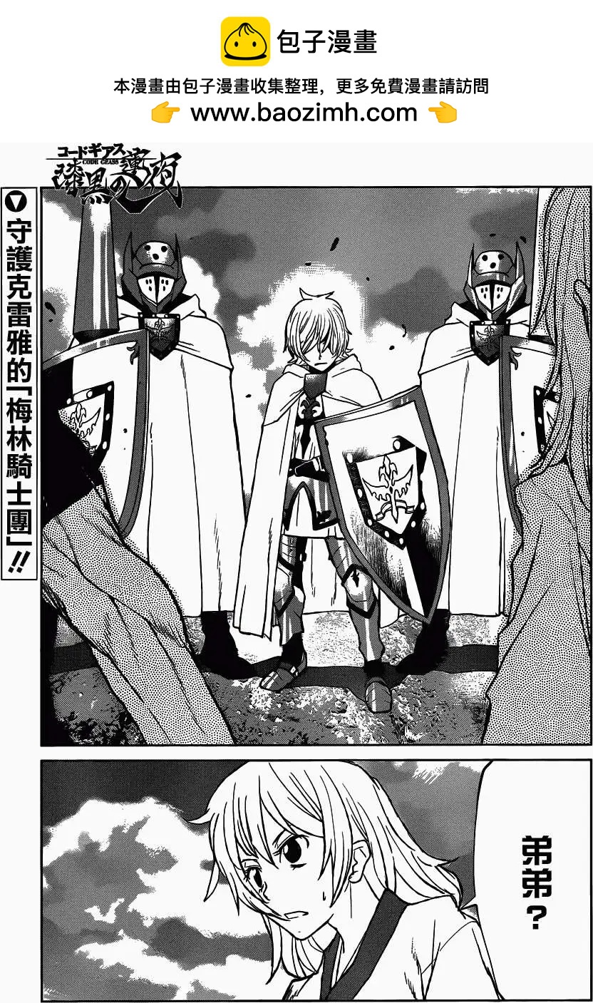 《Code Geass 漆黑的莲夜》第31回 第2页