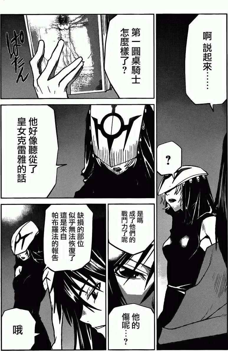 《Code Geass 漆黑的莲夜》第31回 第30页