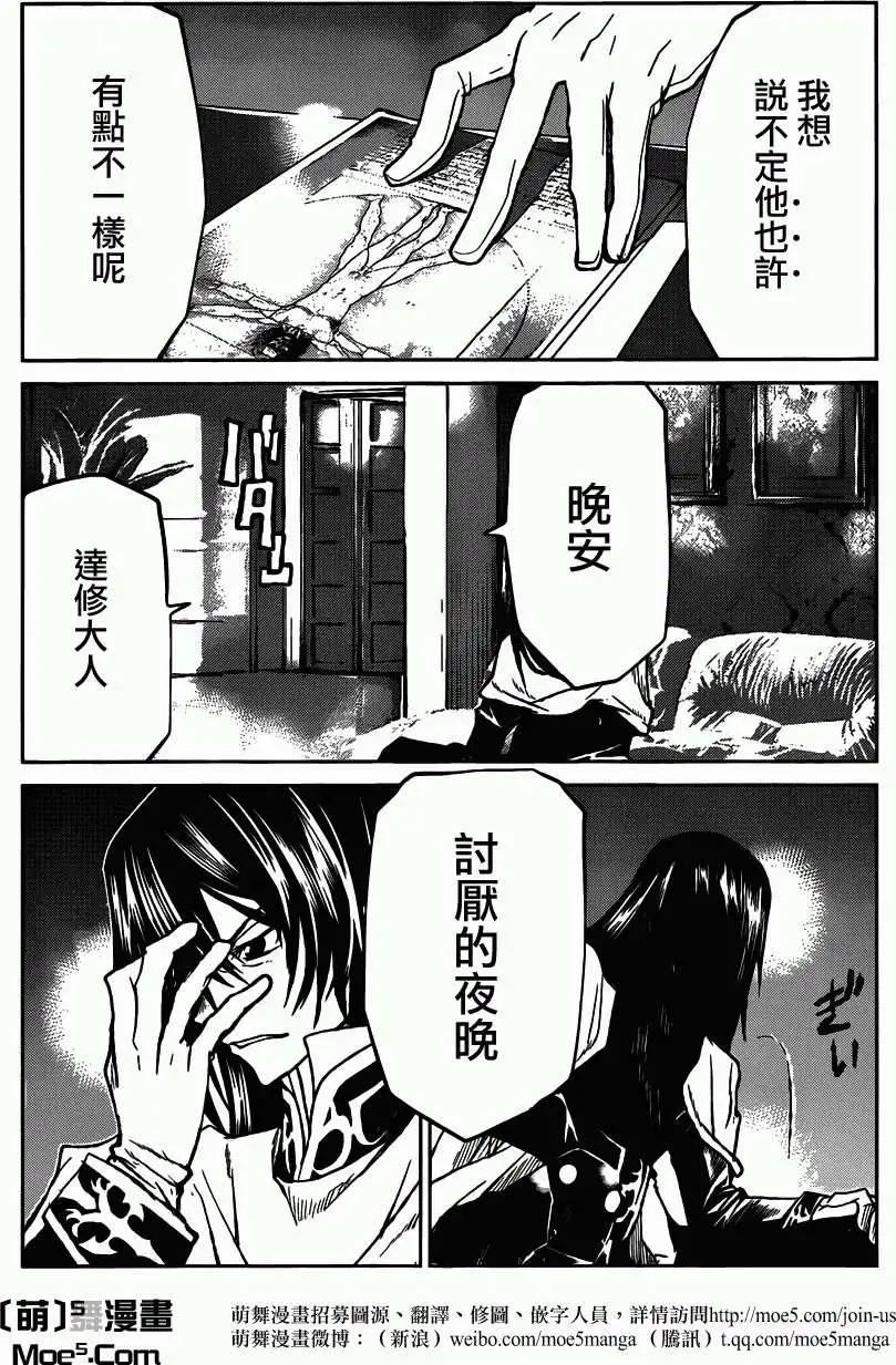 《Code Geass 漆黑的莲夜》第31回 第31页