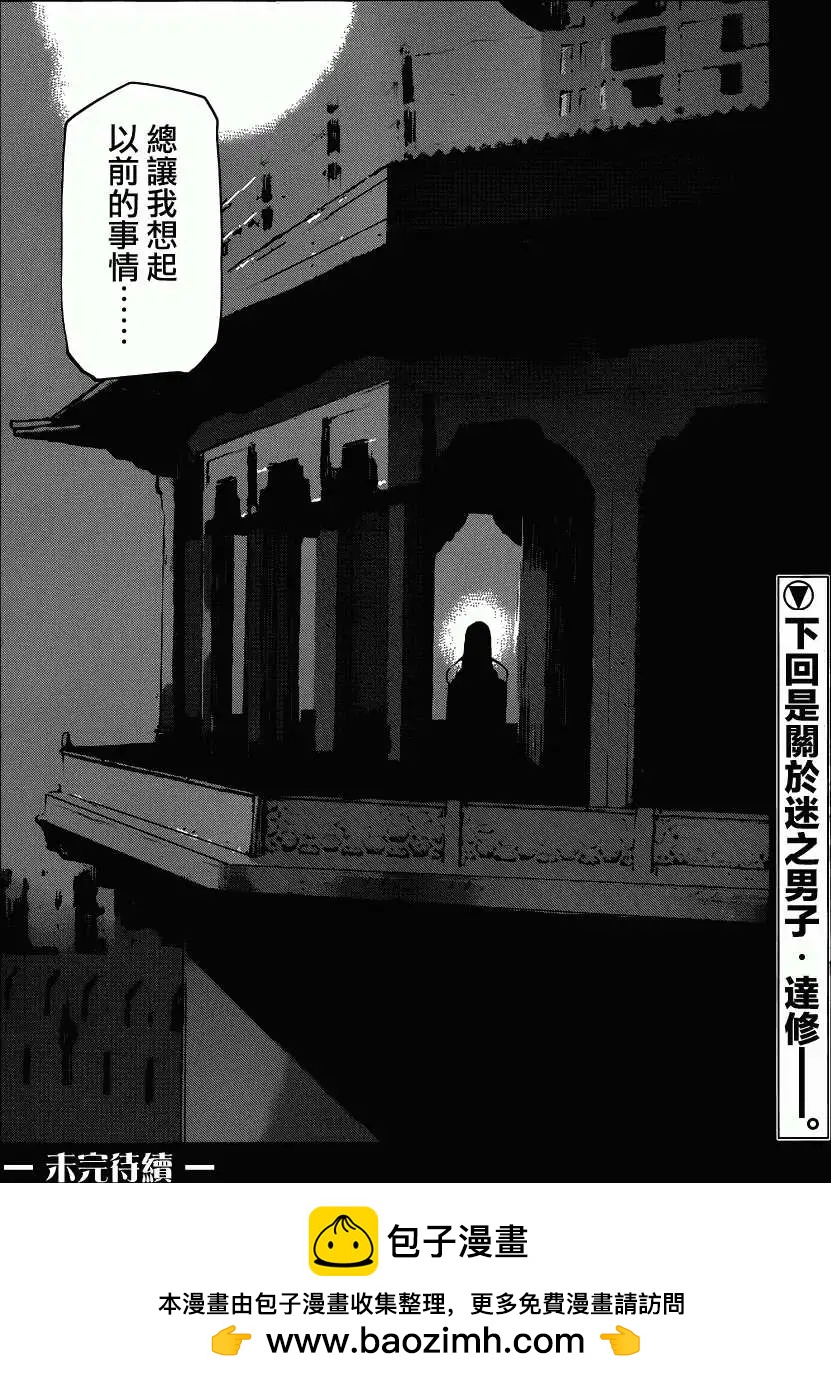 《Code Geass 漆黑的莲夜》第31回 第32页