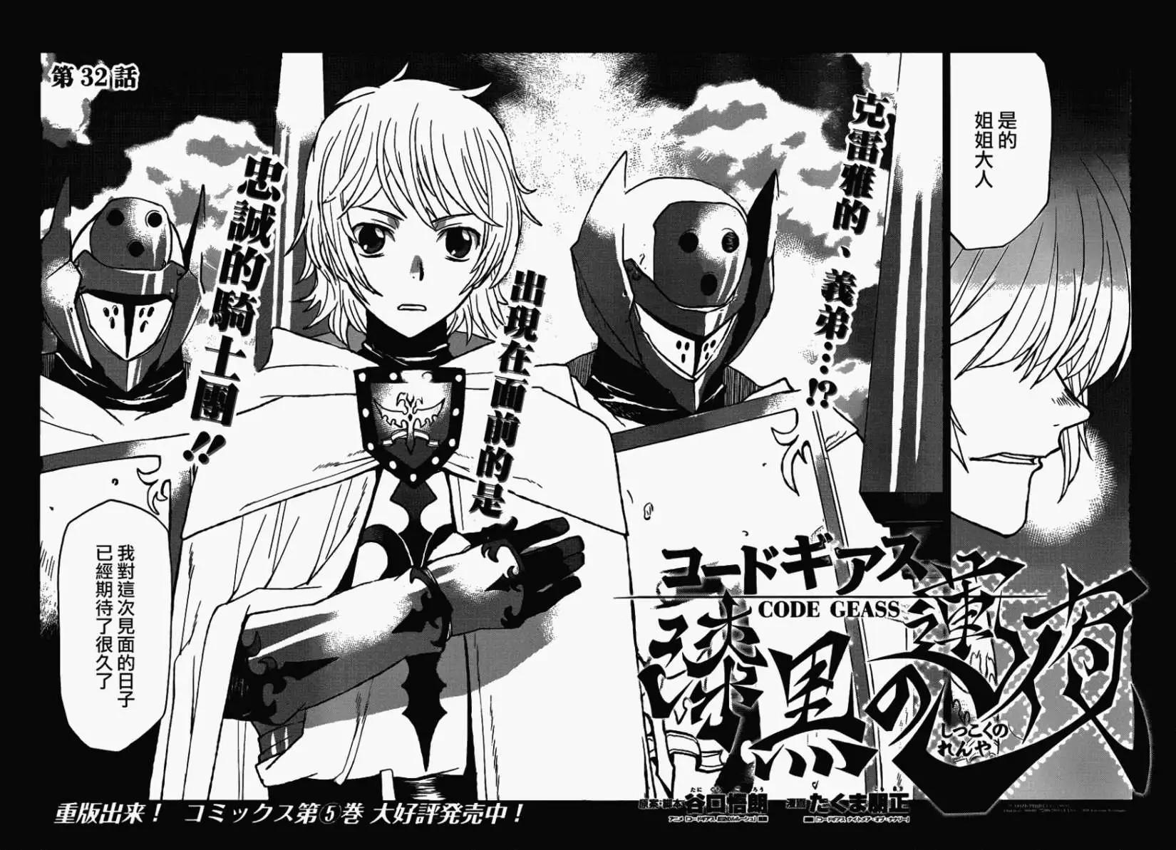 《Code Geass 漆黑的莲夜》第31回 第3页