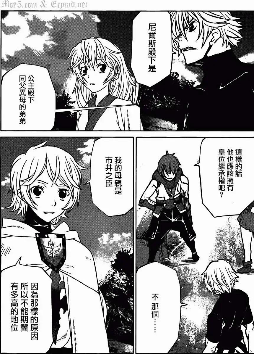 《Code Geass 漆黑的莲夜》第31回 第4页