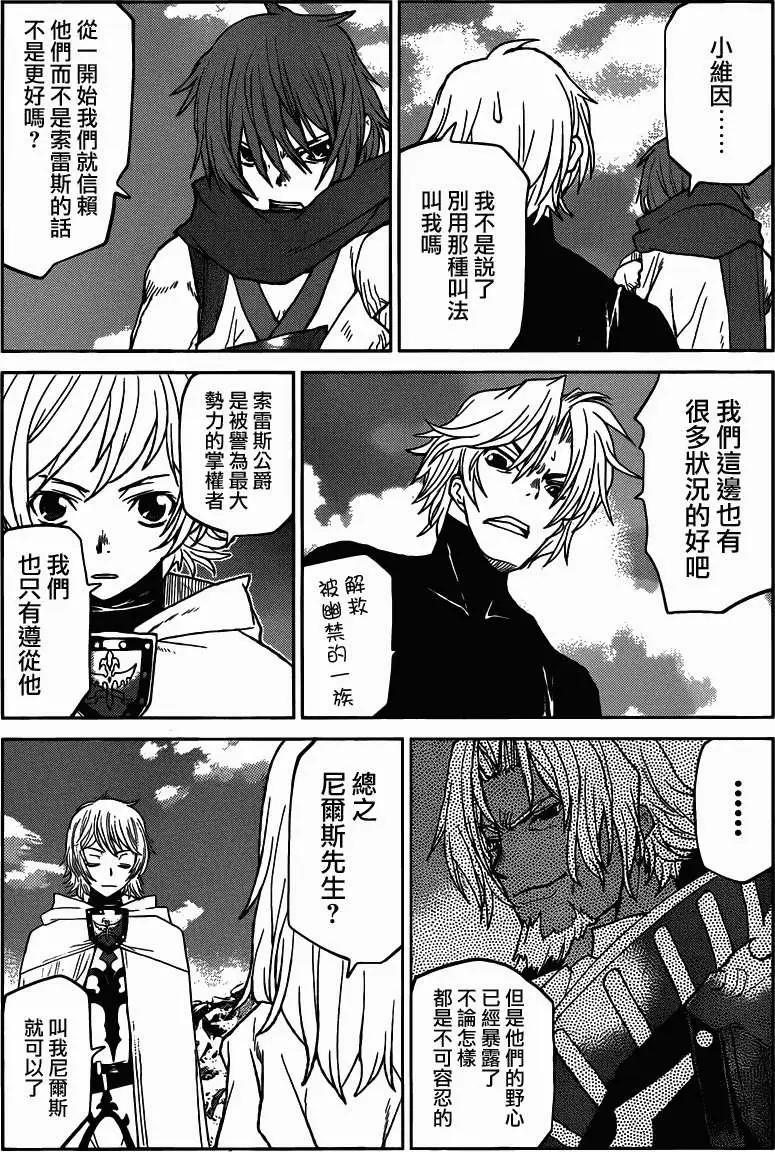 《Code Geass 漆黑的莲夜》第31回 第5页