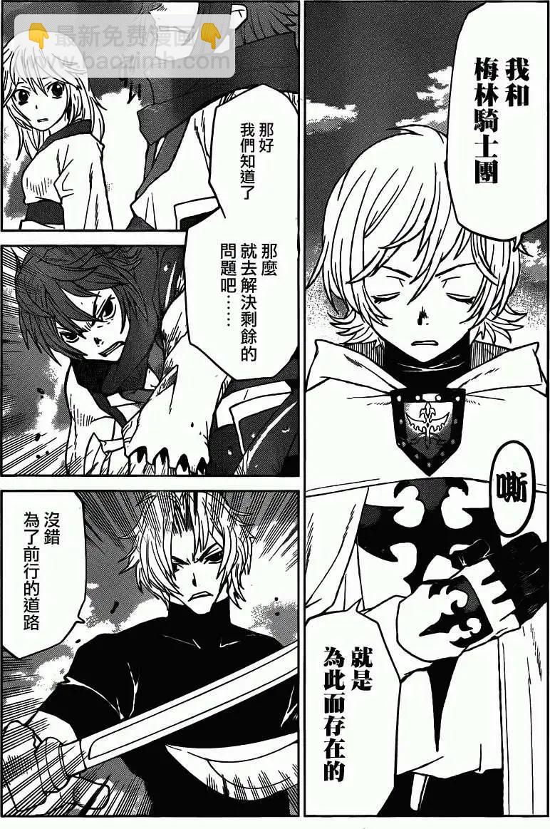 《Code Geass 漆黑的莲夜》第31回 第7页