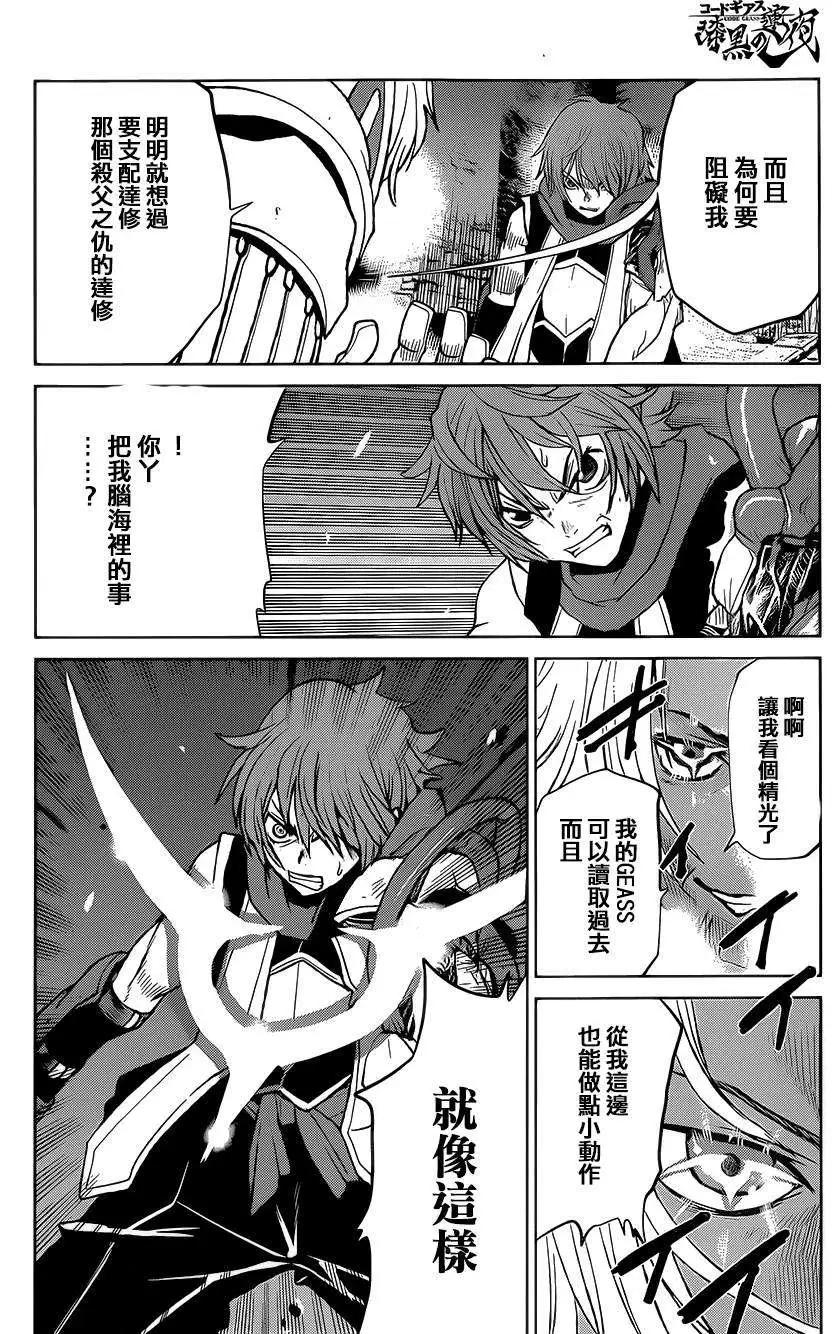 《Code Geass 漆黑的莲夜》第35回 第10页