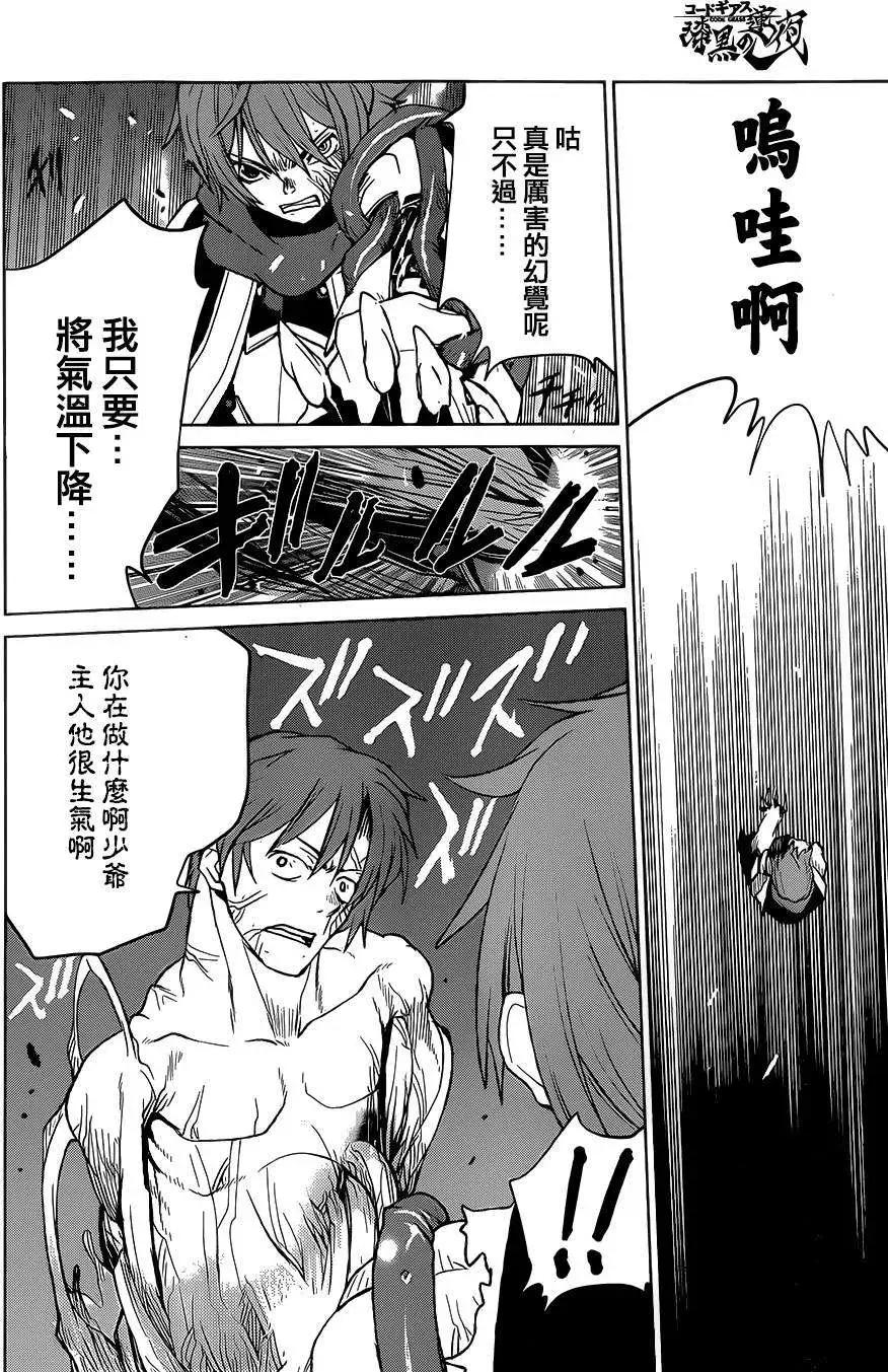 《Code Geass 漆黑的莲夜》第35回 第12页
