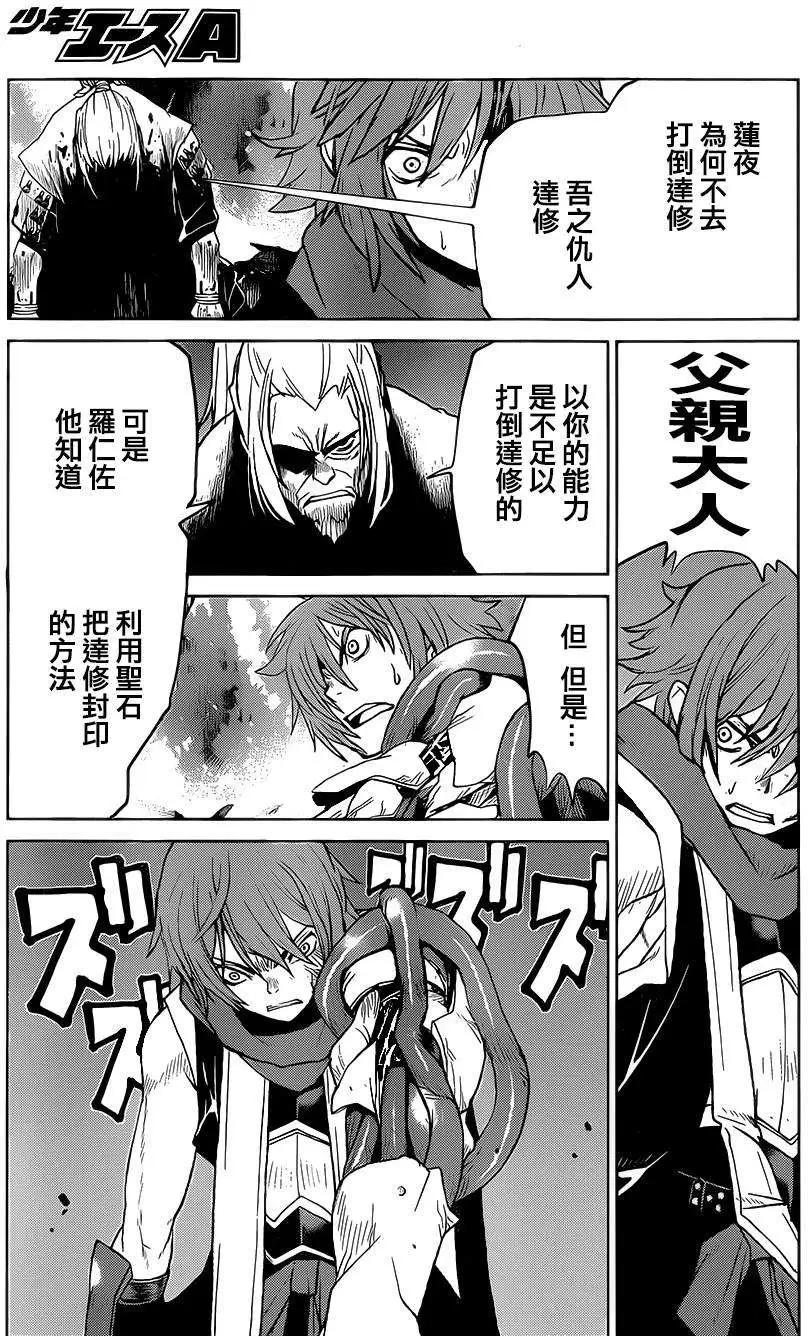 《Code Geass 漆黑的莲夜》第35回 第13页
