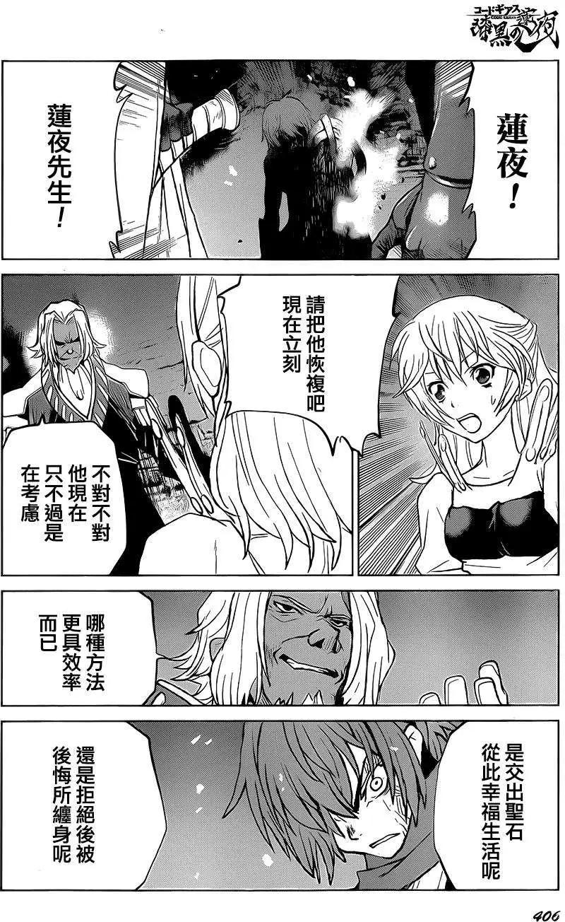 《Code Geass 漆黑的莲夜》第35回 第14页