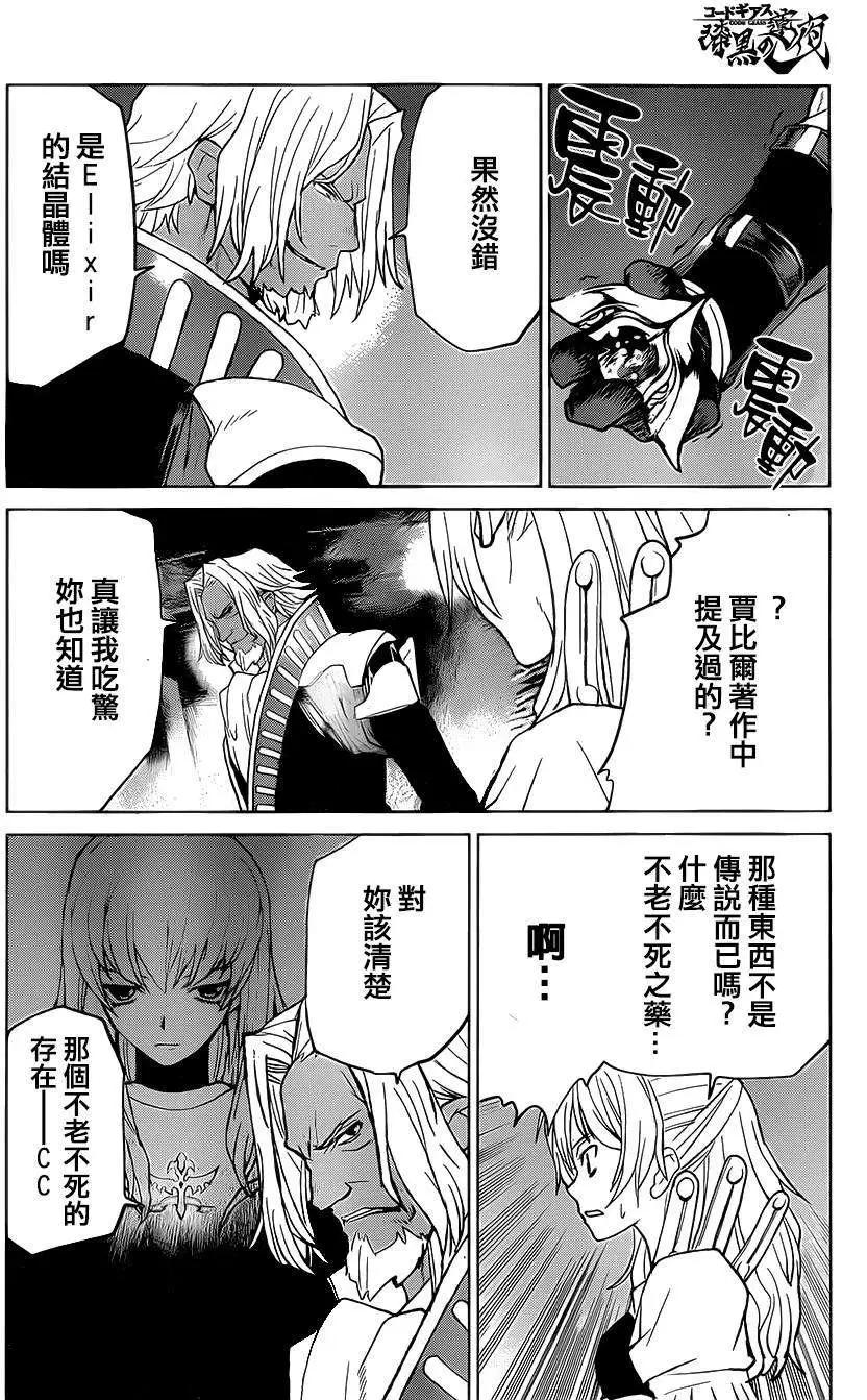 《Code Geass 漆黑的莲夜》第35回 第16页