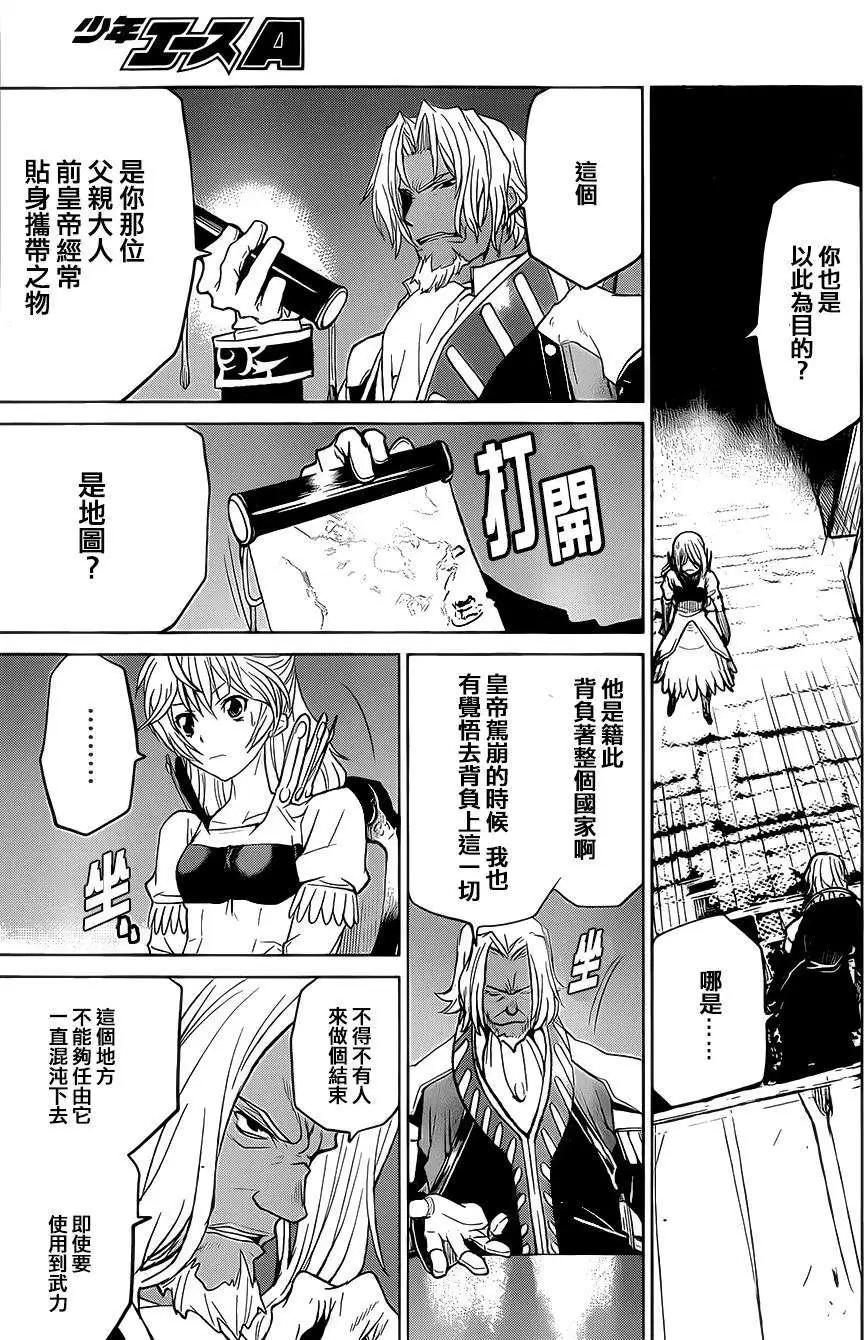 《Code Geass 漆黑的莲夜》第35回 第17页