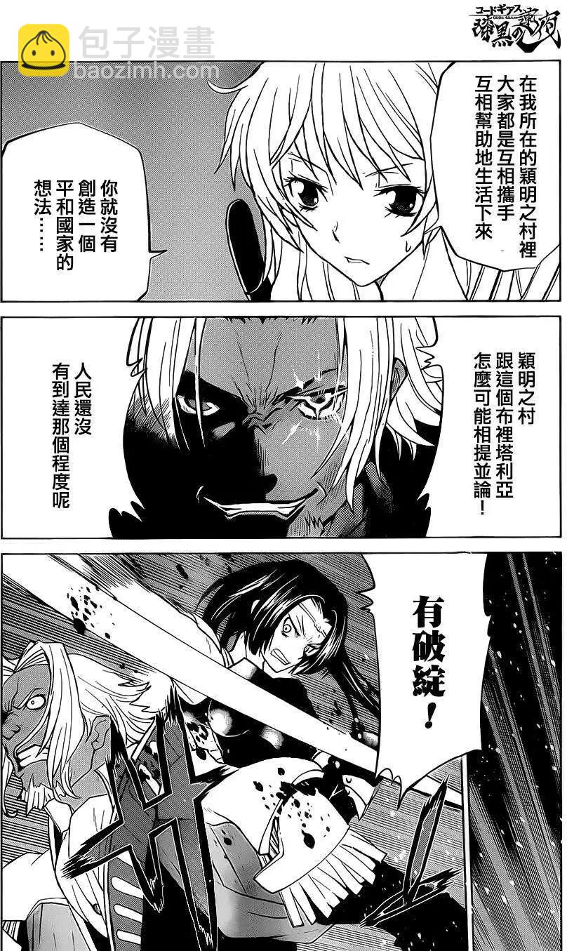 《Code Geass 漆黑的莲夜》第35回 第18页