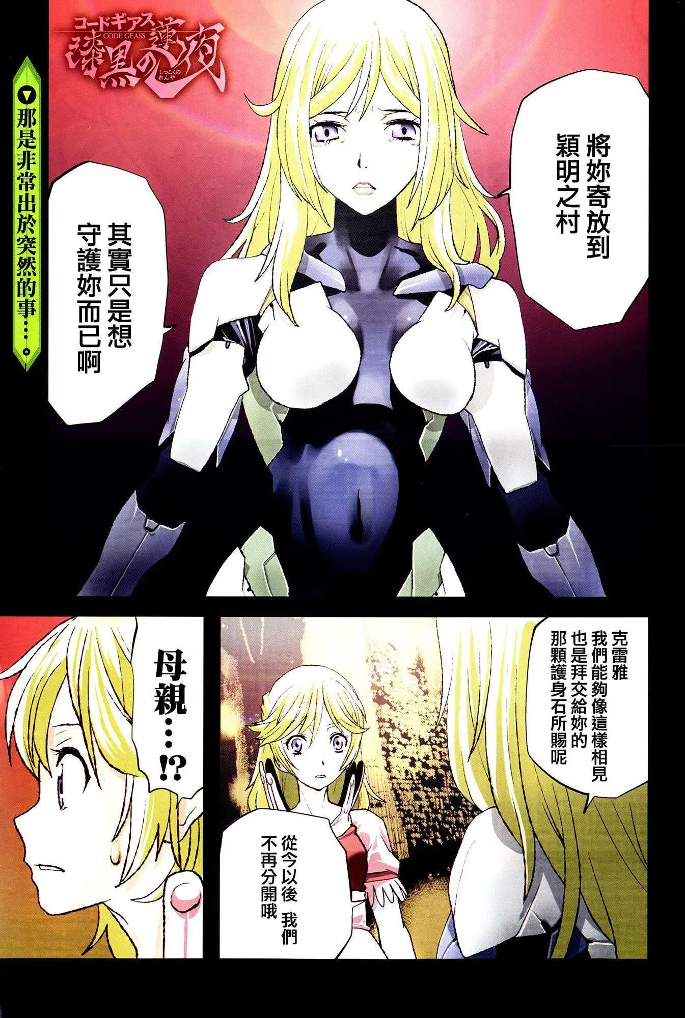 《Code Geass 漆黑的莲夜》第35回 第1页