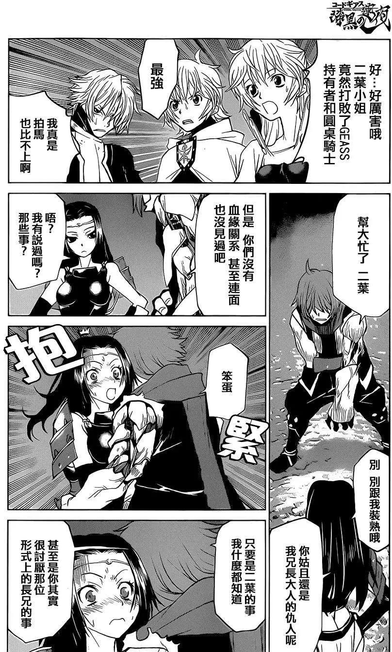 《Code Geass 漆黑的莲夜》第35回 第20页