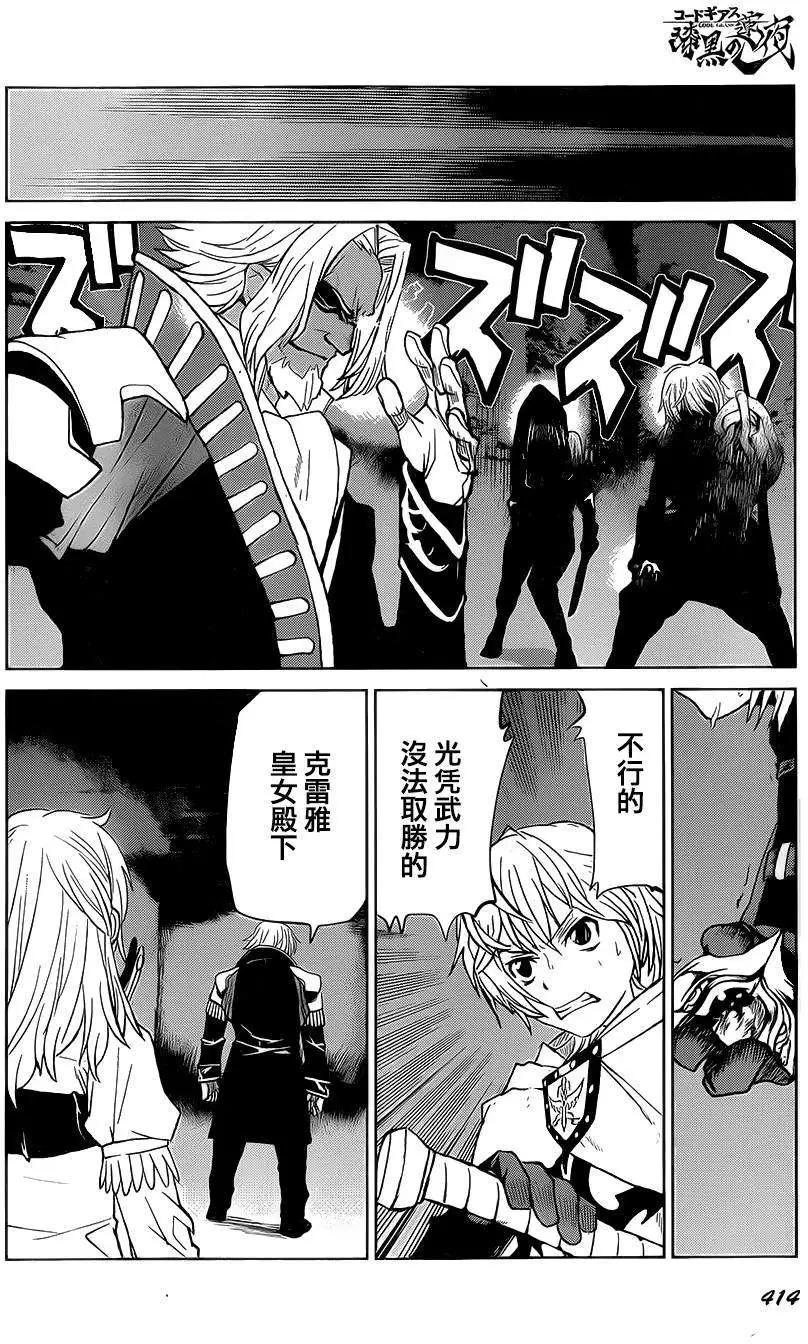 《Code Geass 漆黑的莲夜》第35回 第22页