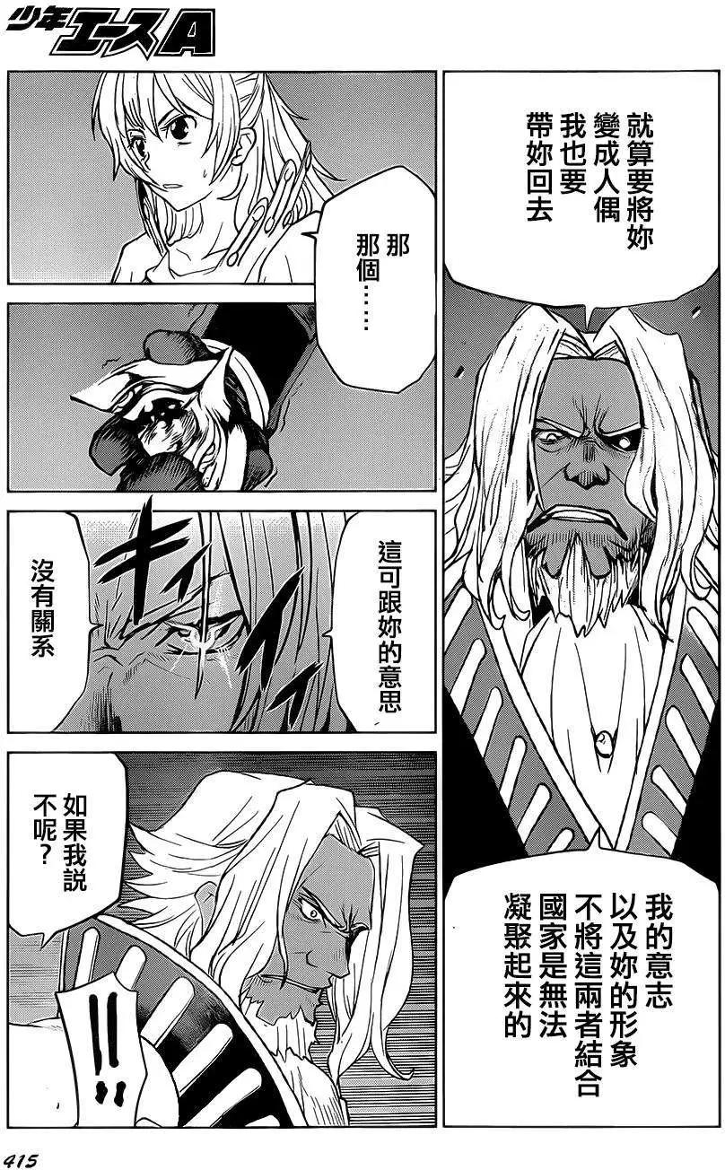 《Code Geass 漆黑的莲夜》第35回 第23页