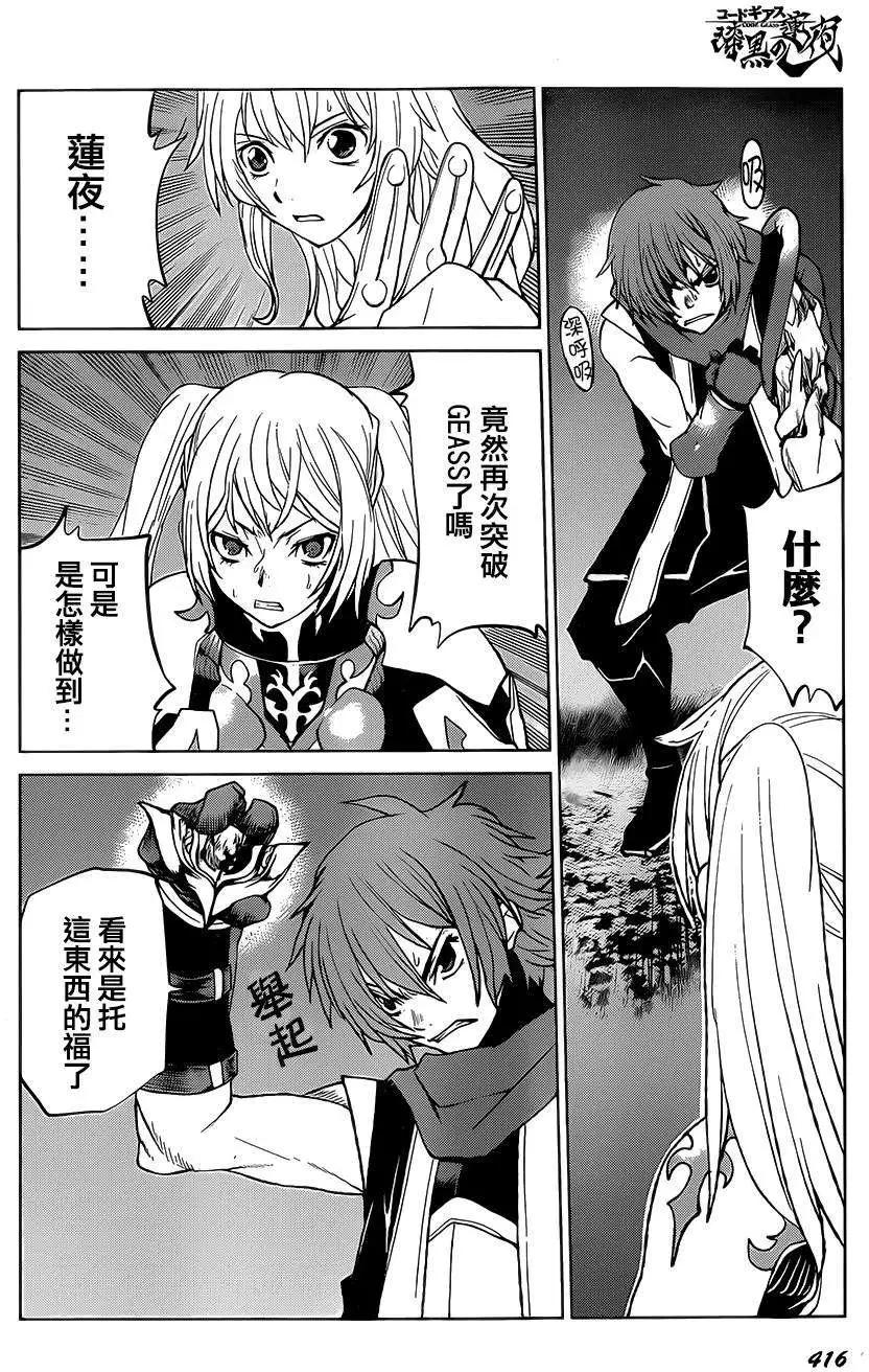 《Code Geass 漆黑的莲夜》第35回 第24页