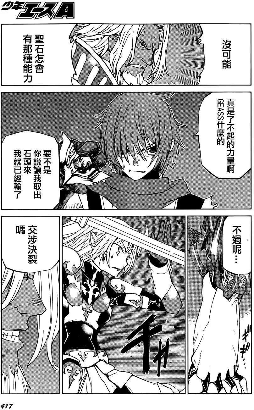《Code Geass 漆黑的莲夜》第35回 第25页