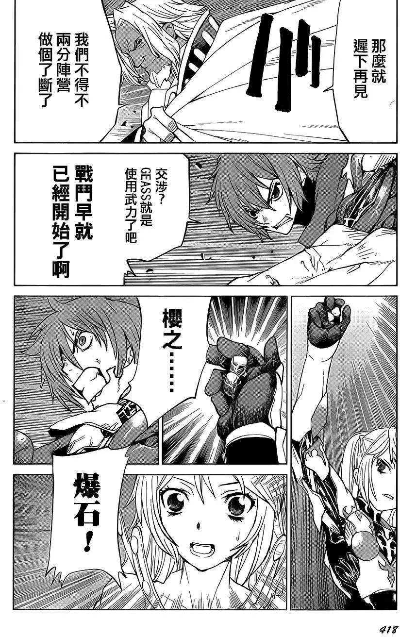 《Code Geass 漆黑的莲夜》第35回 第26页