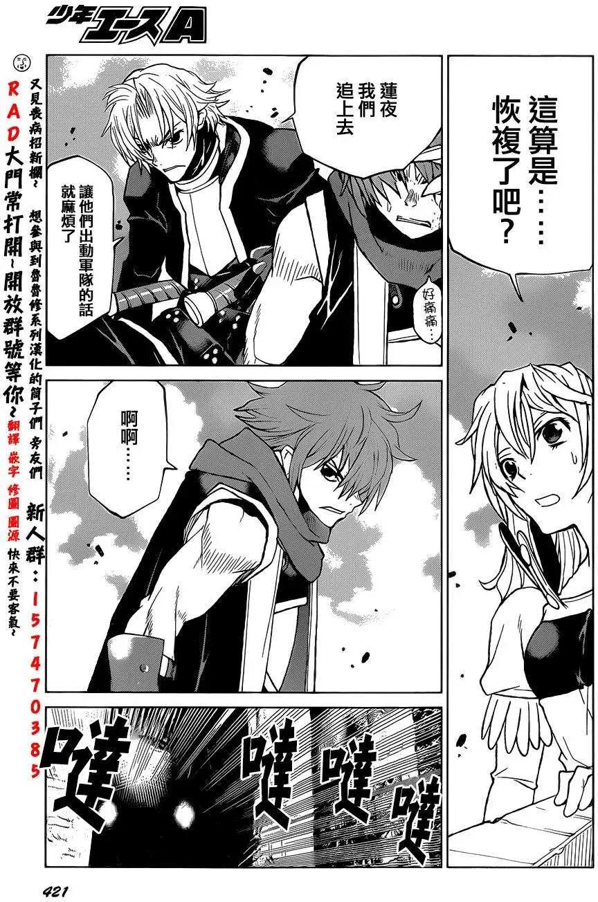 《Code Geass 漆黑的莲夜》第35回 第29页
