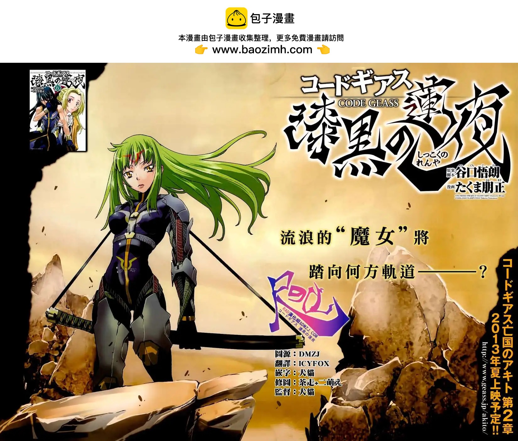 《Code Geass 漆黑的莲夜》第35回 第2页