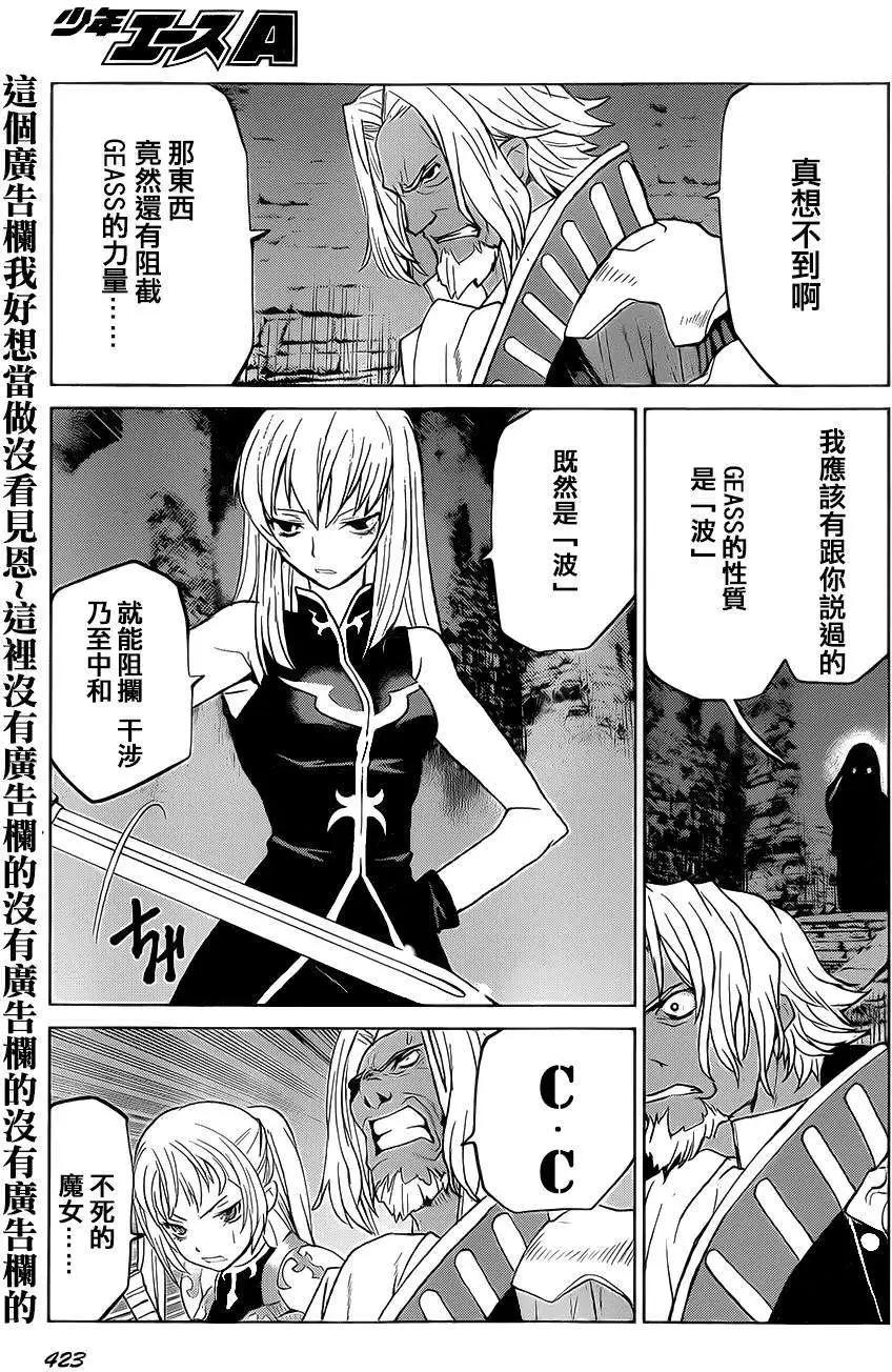 《Code Geass 漆黑的莲夜》第35回 第31页