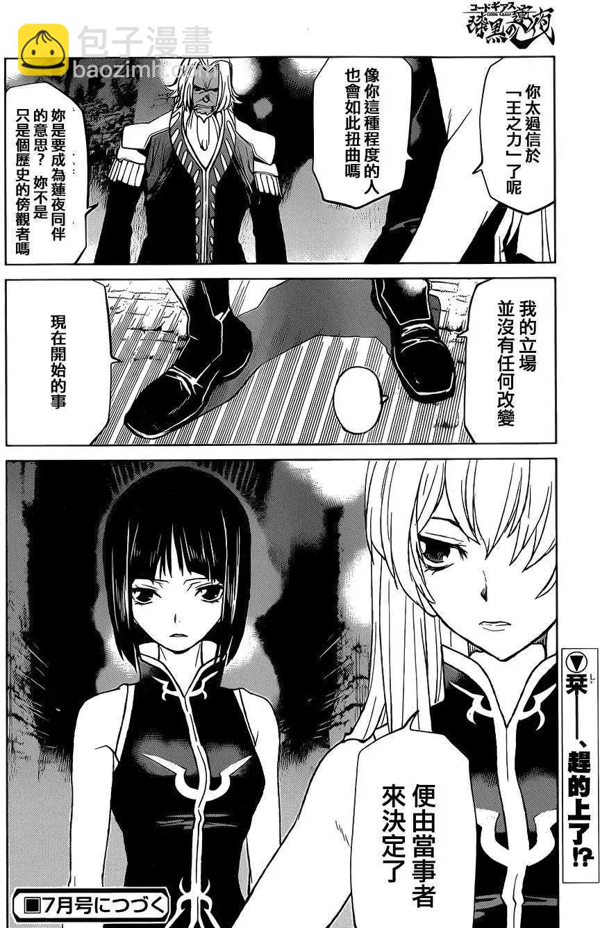 《Code Geass 漆黑的莲夜》第35回 第32页