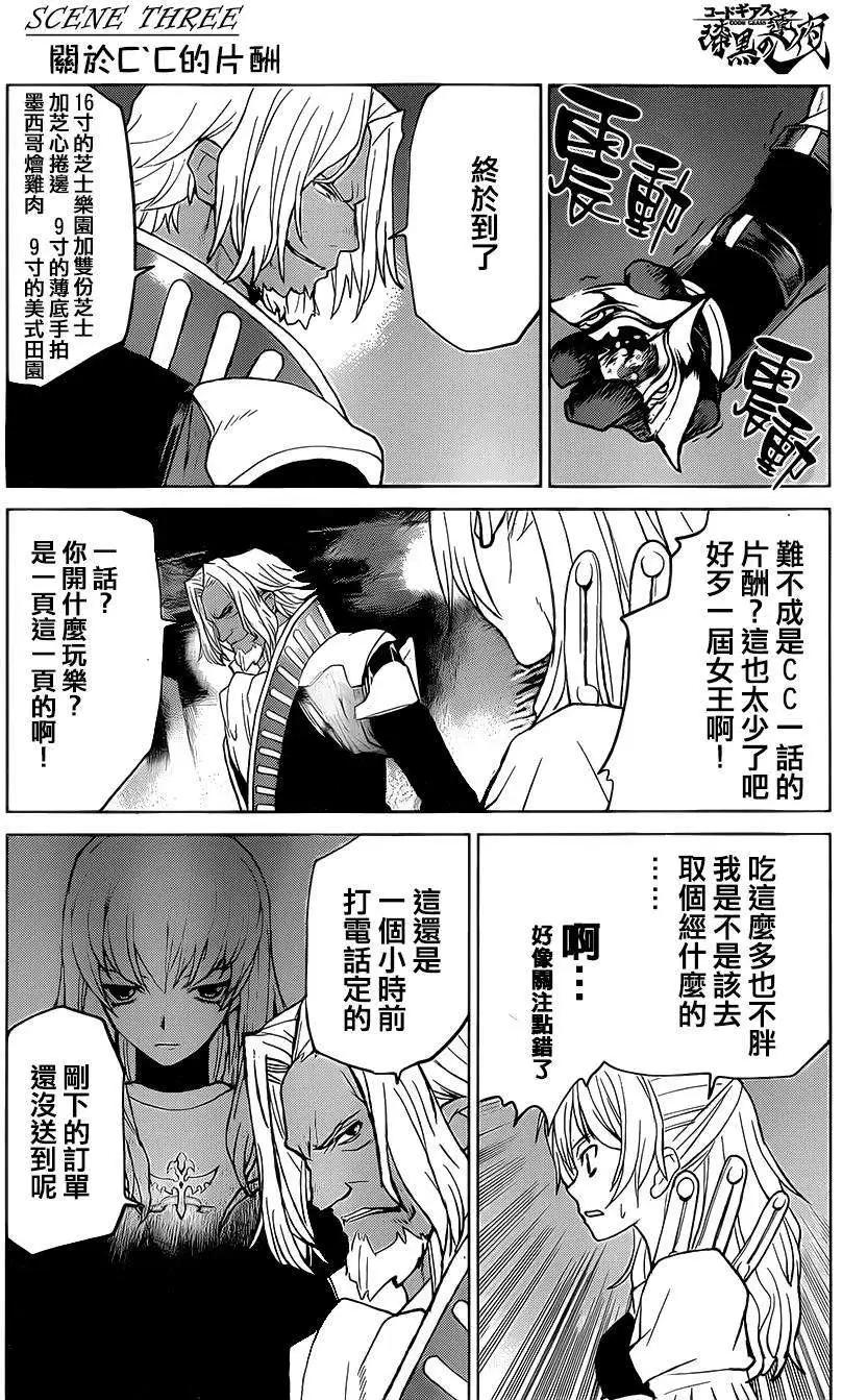 《Code Geass 漆黑的莲夜》第35回 第34页