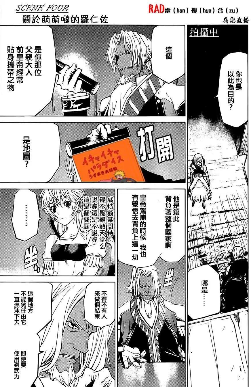 《Code Geass 漆黑的莲夜》第35回 第35页