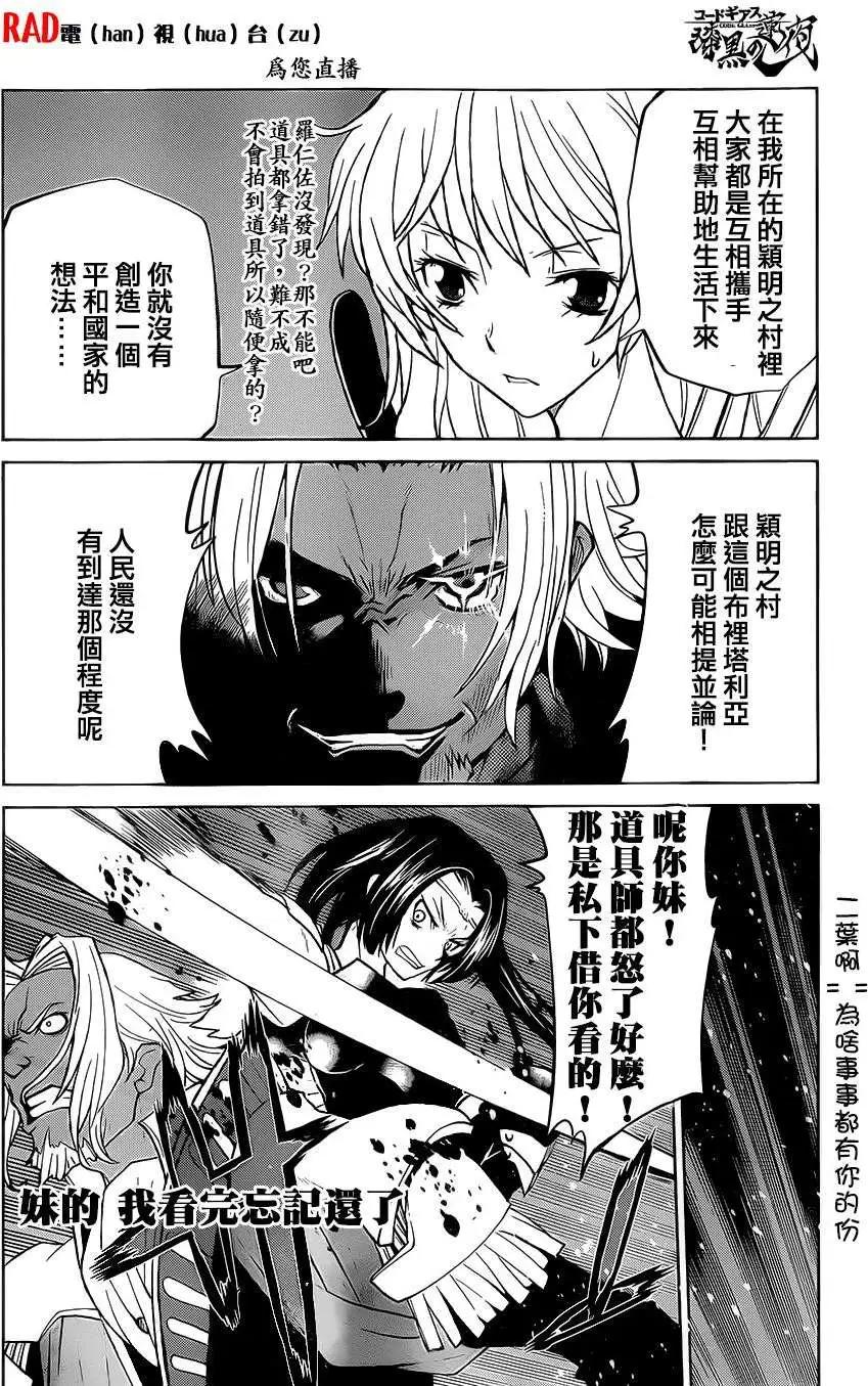 《Code Geass 漆黑的莲夜》第35回 第36页