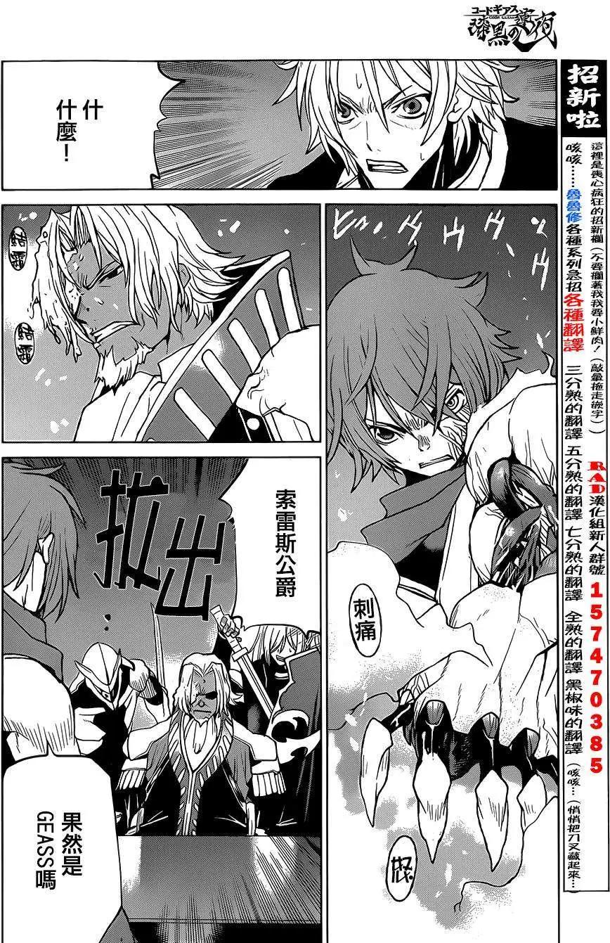 《Code Geass 漆黑的莲夜》第35回 第4页