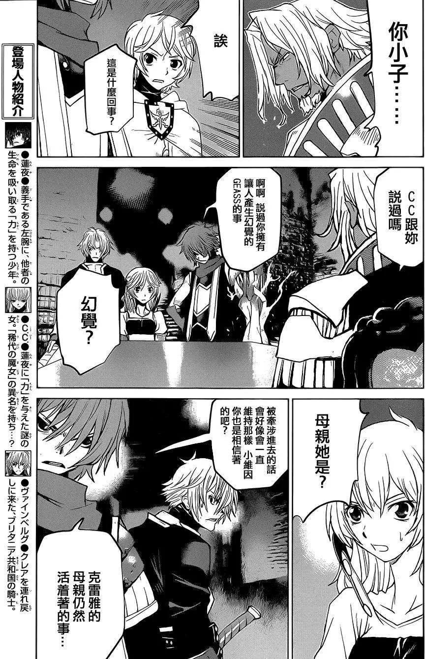 《Code Geass 漆黑的莲夜》第35回 第5页