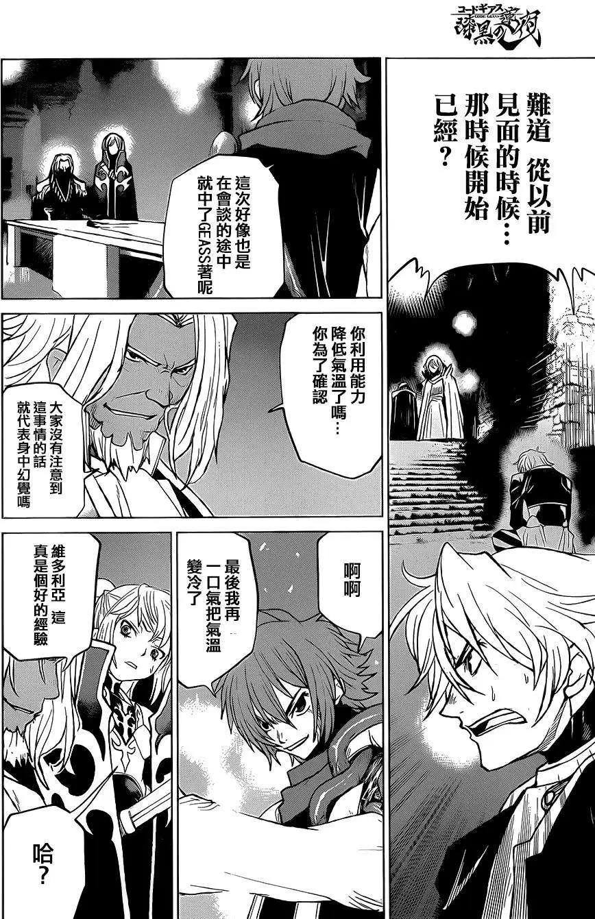 《Code Geass 漆黑的莲夜》第35回 第6页