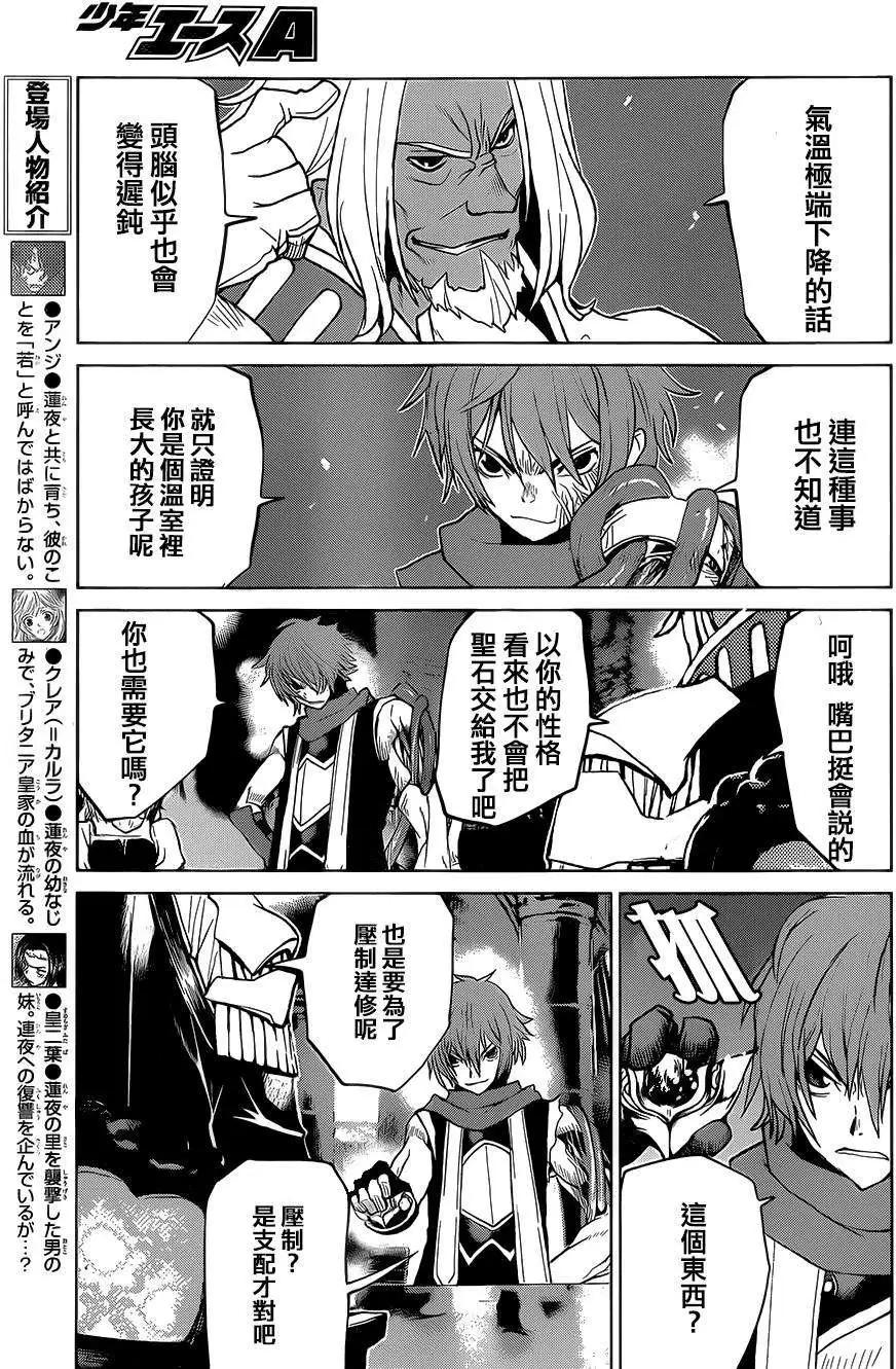 《Code Geass 漆黑的莲夜》第35回 第7页