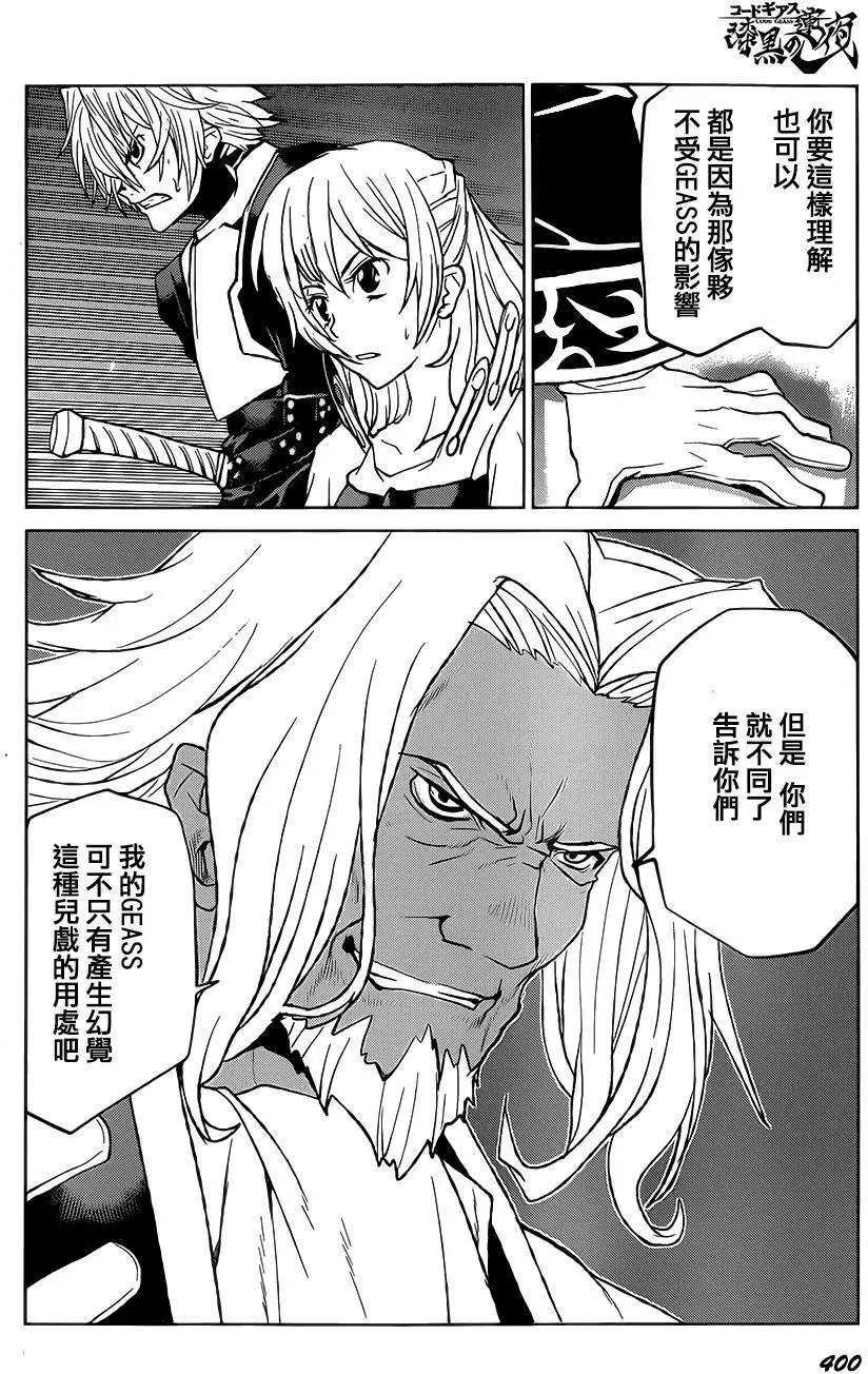 《Code Geass 漆黑的莲夜》第35回 第8页