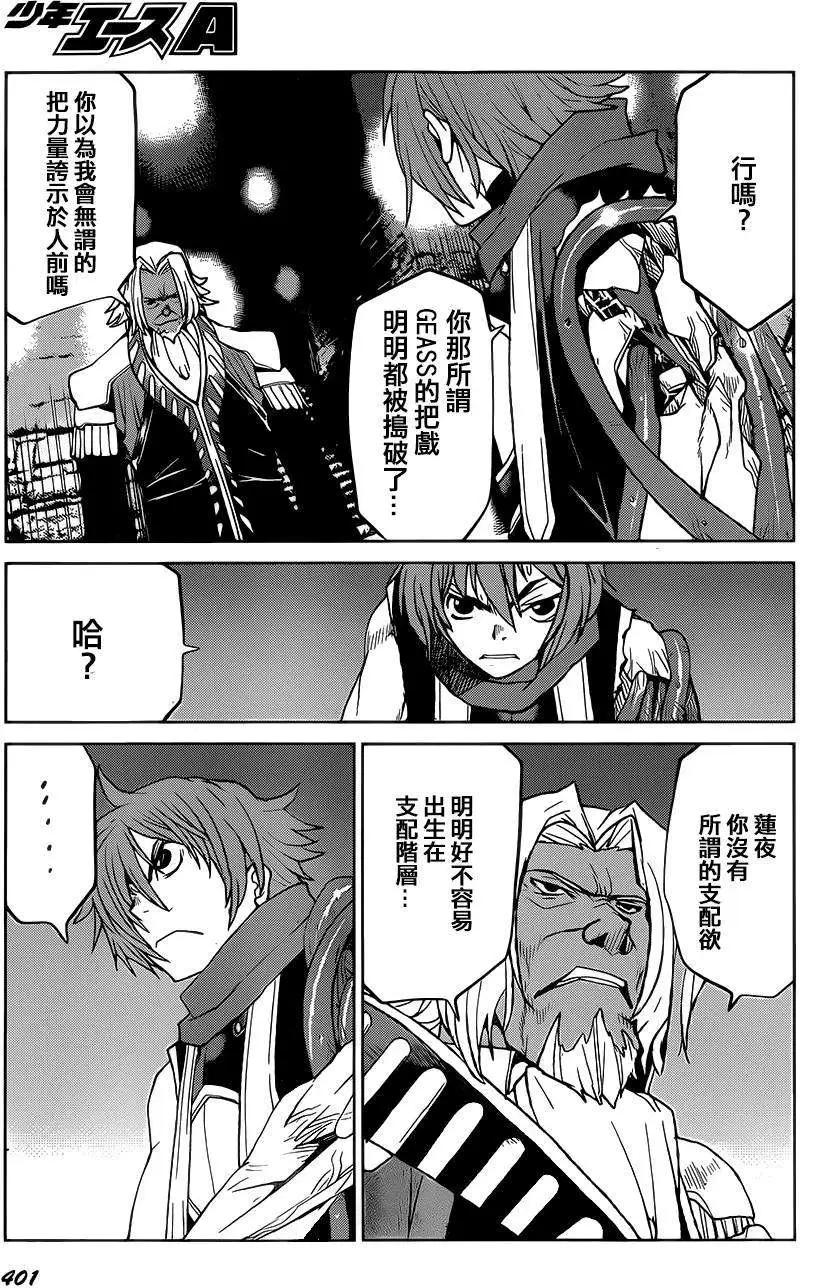 《Code Geass 漆黑的莲夜》第35回 第9页