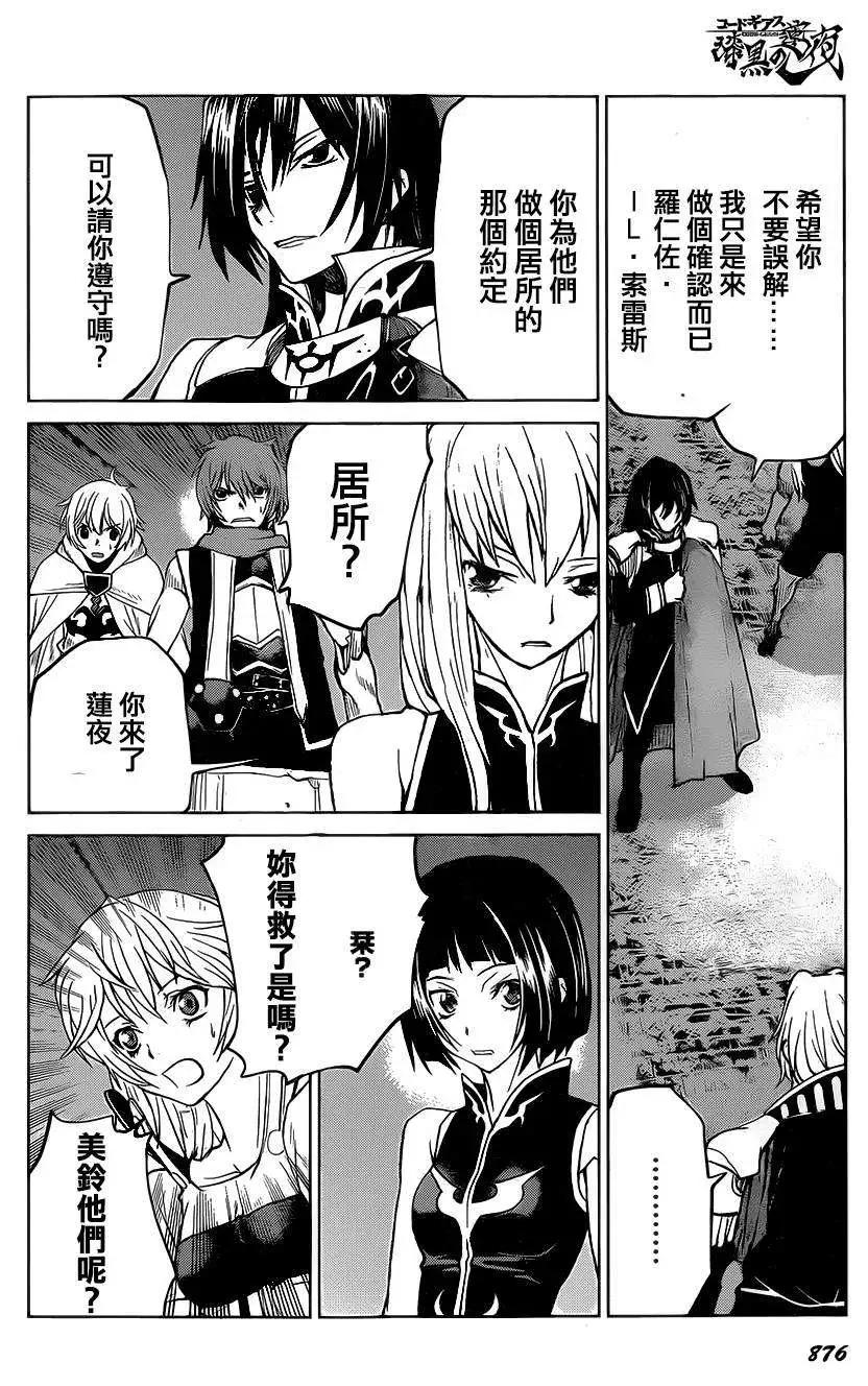 《Code Geass 漆黑的莲夜》第36回 第12页