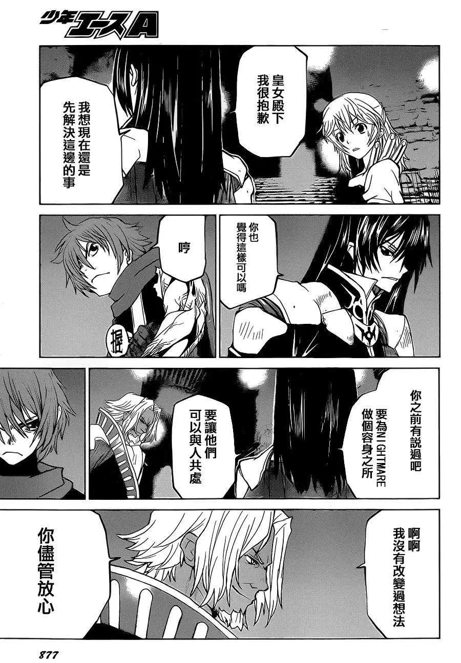 《Code Geass 漆黑的莲夜》第36回 第13页