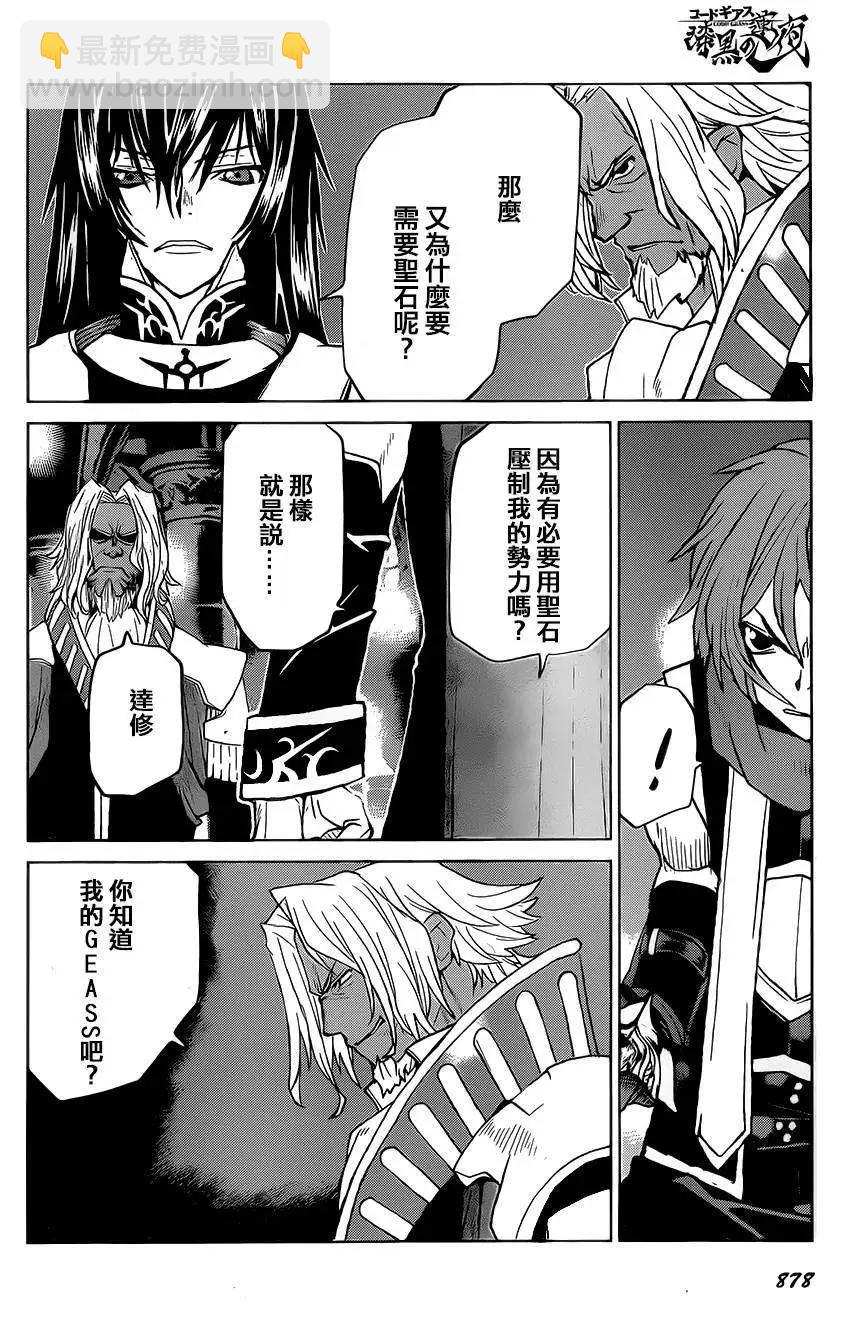 《Code Geass 漆黑的莲夜》第36回 第14页