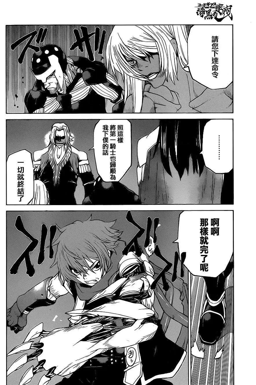 《Code Geass 漆黑的莲夜》第36回 第16页