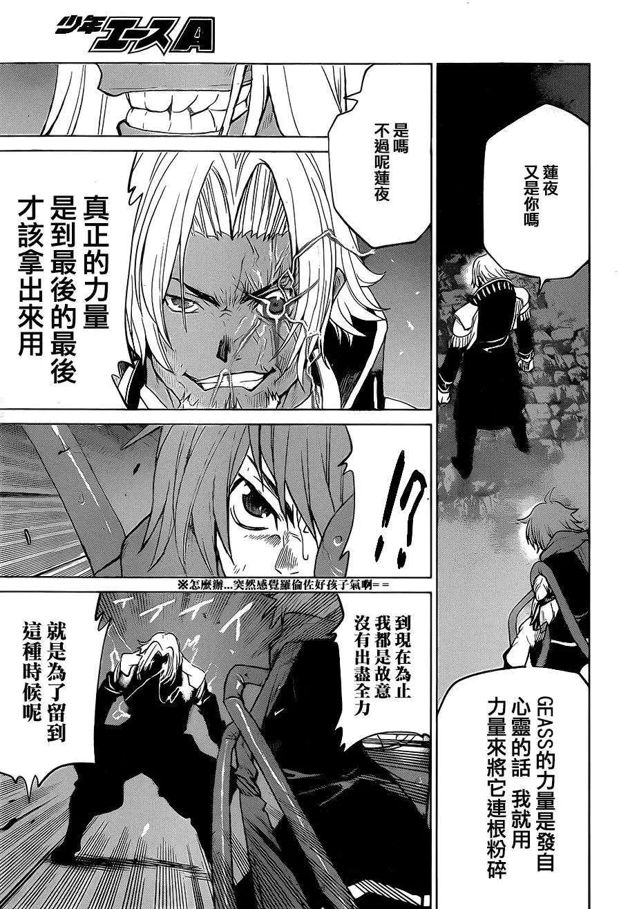 《Code Geass 漆黑的莲夜》第36回 第17页