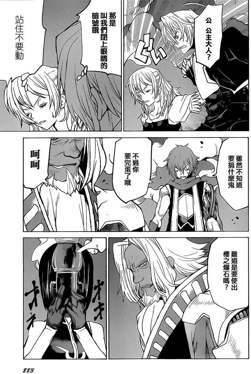 《Code Geass 漆黑的莲夜》第36回 第19页