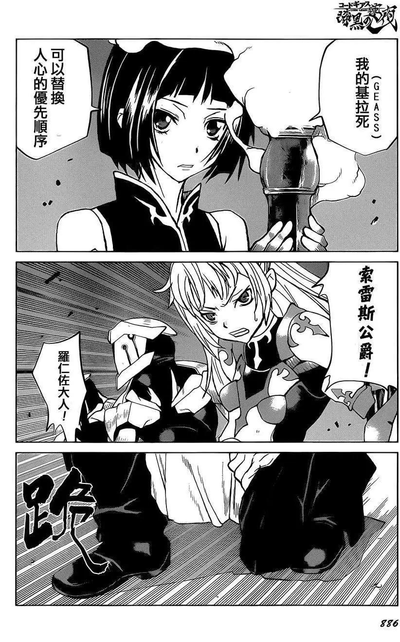 《Code Geass 漆黑的莲夜》第36回 第22页