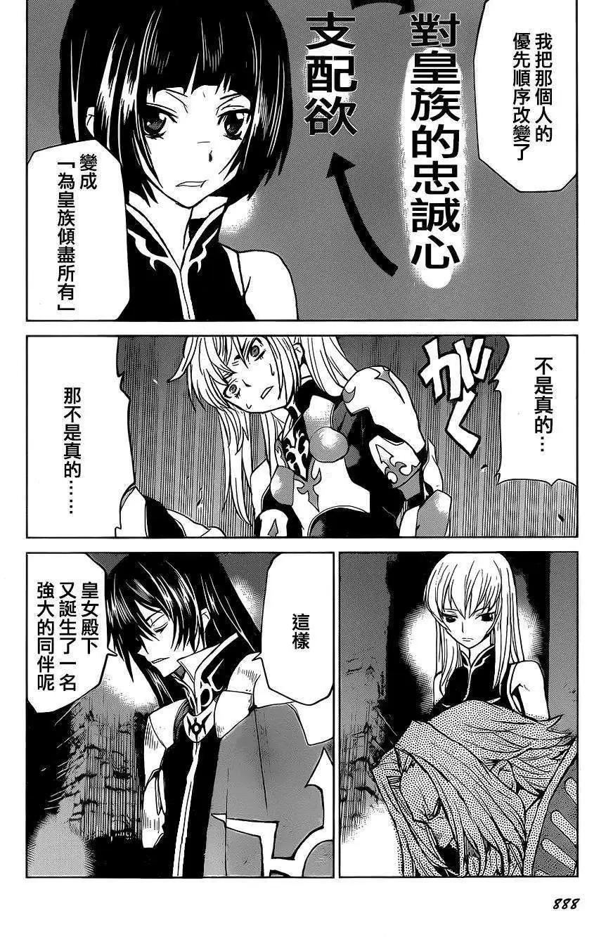 《Code Geass 漆黑的莲夜》第36回 第24页