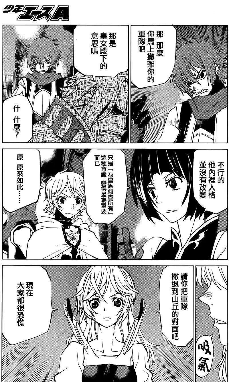 《Code Geass 漆黑的莲夜》第36回 第25页