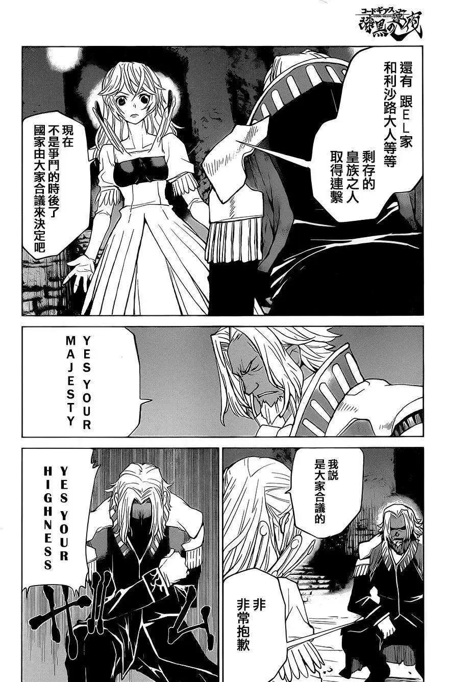 《Code Geass 漆黑的莲夜》第36回 第26页